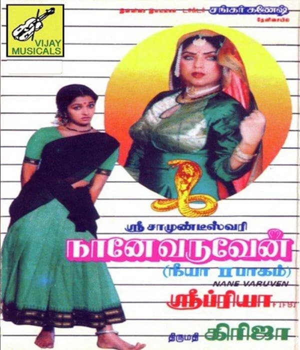 Naane Varuven (1992) movie poster
