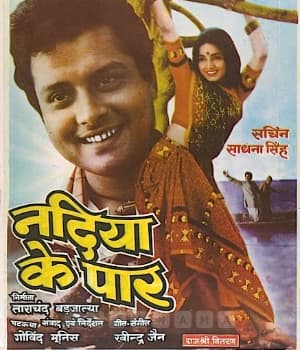 Nadiya Ke Paar (1982) movie poster