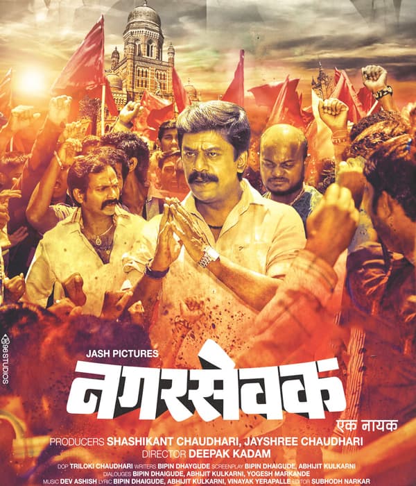Nagarsevak Ek Nayak (2017) movie poster