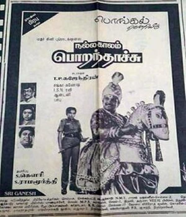 Nalla Kaalam Porandaachu (1990) movie poster