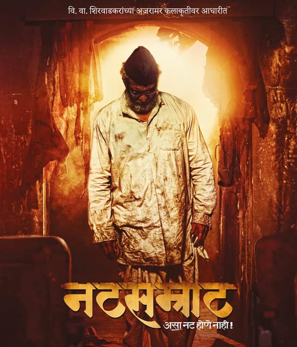 Natsamrat 2016 (2016) movie poster
