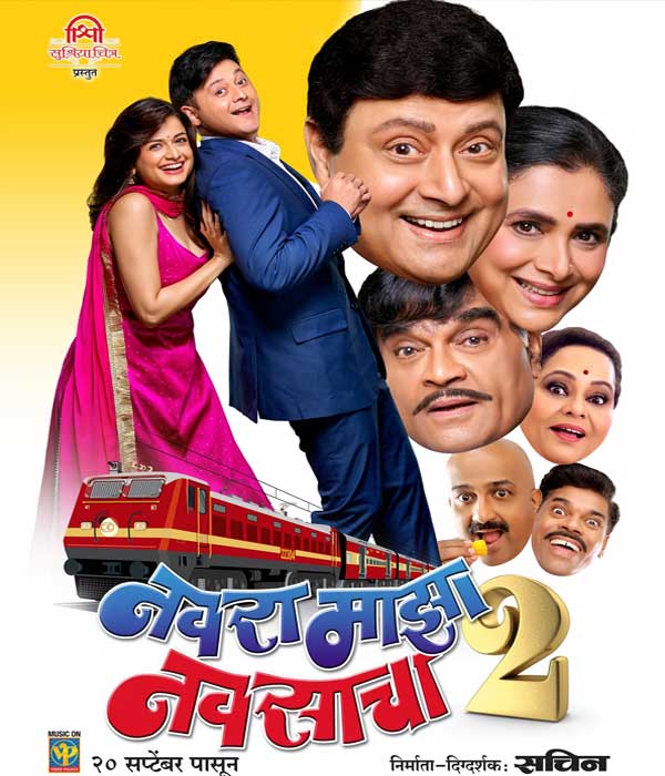 Navra Maza Navsacha 2 (2024) movie poster