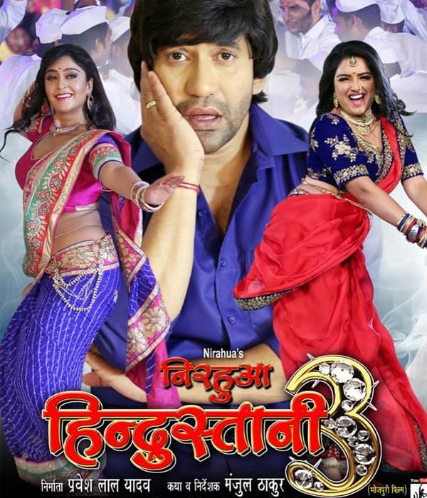 Nirahua Hindustani 3 (2018) movie poster