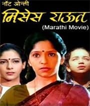 Not Only Mrs Raut (2003) movie poster