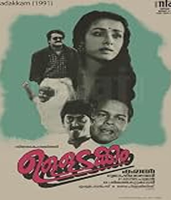 Orkkappurathu (1988) movie poster