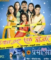 Paach Naar Ek Bejar (2011) movie poster