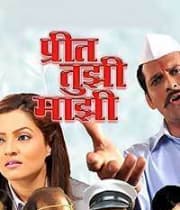 Preet Tujhi Majhi (2012) movie poster