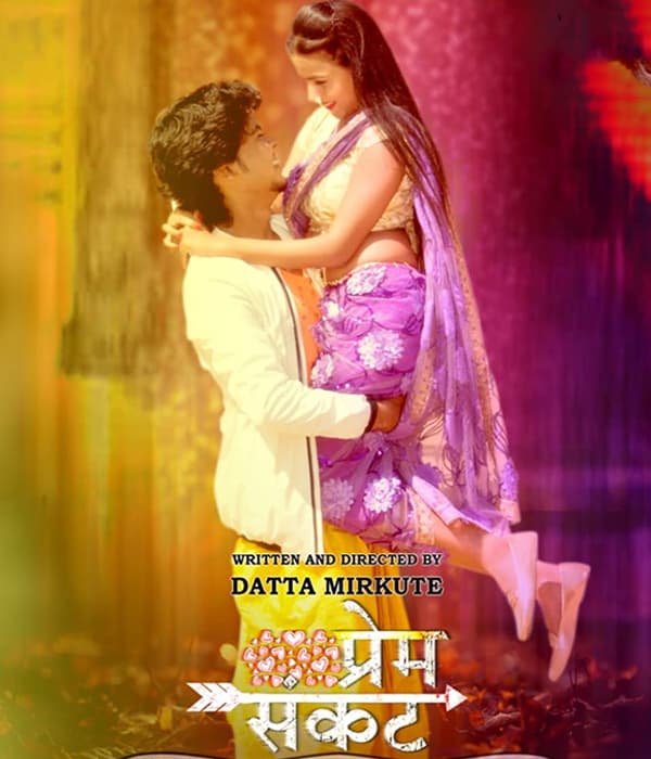 Prem Sankat (2016) movie poster