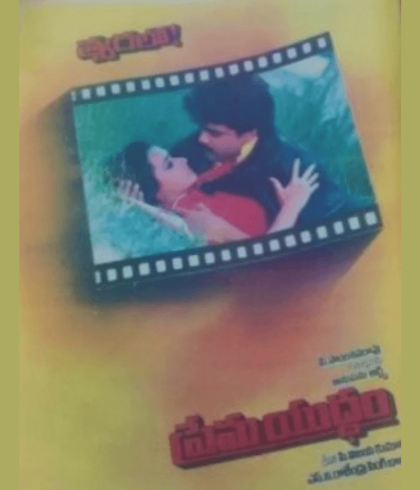 Prema Yuddham (1990) movie poster