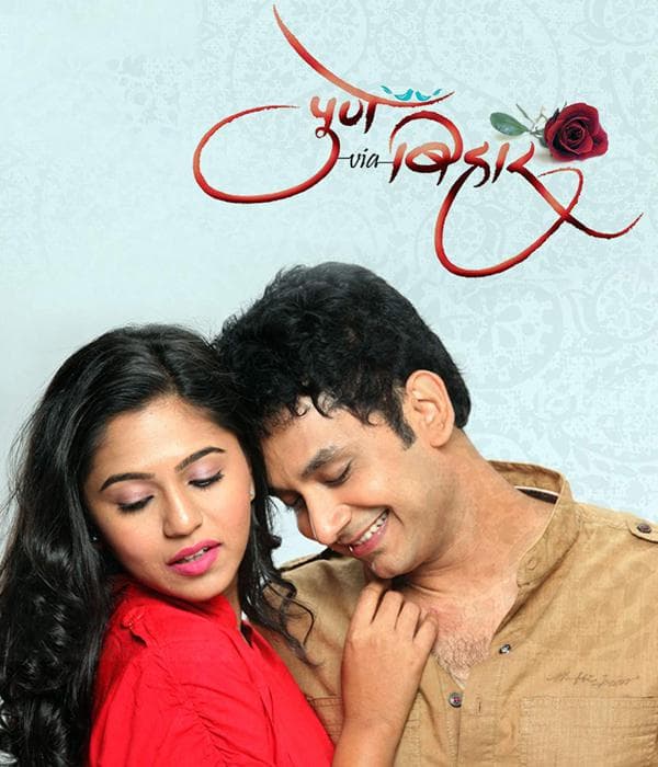 Pune Via Bihar (2014) movie poster