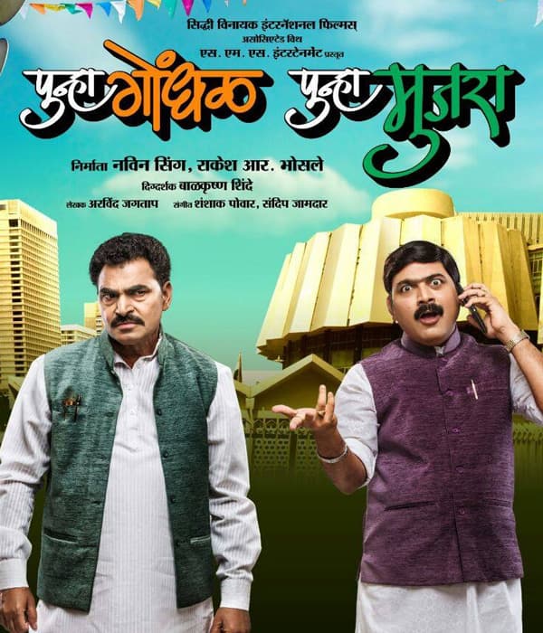 Punha Gondhal Punha Mujra (2014) movie poster