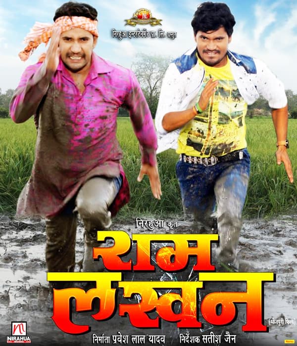 Ram Lakhan (2016) movie poster