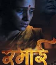 Ramai (2019) movie poster