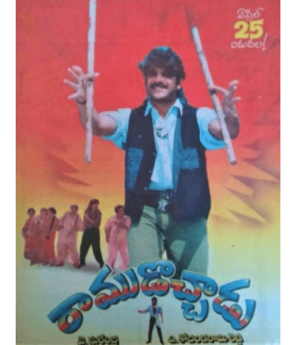Ramudochadu (1996) movie poster