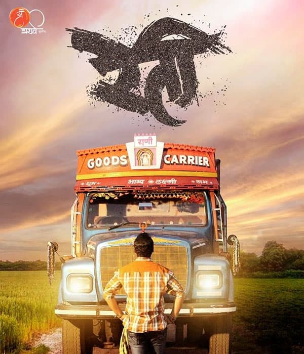 Reti (2016) movie poster