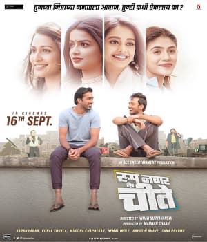 Roop Nagar Ke Cheetey (2022)