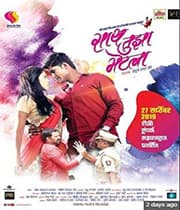 Saath Tujha Bhetla (2019) movie poster