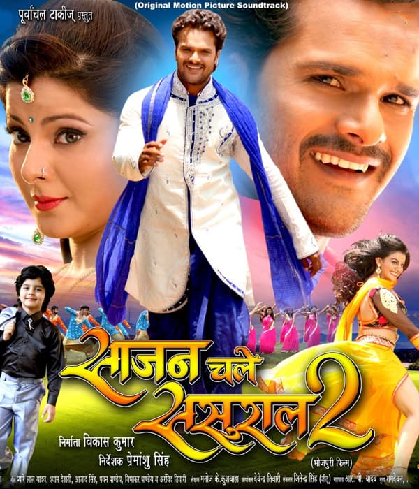 Sajan Chale Sasural 2 (2016) movie poster