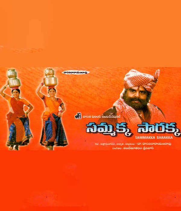 Sammakka Sarakka (2000) movie poster