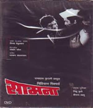 Samna (1975) movie poster