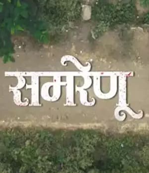 Samrenu (2022)