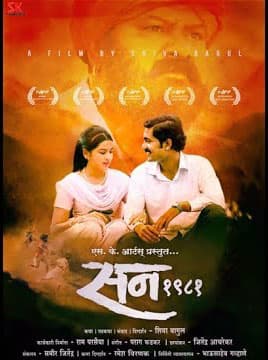 San 1981 (2019) movie poster