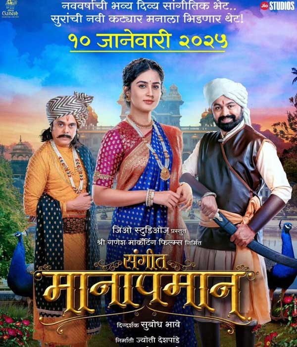 Sangeet Manapman (2025)