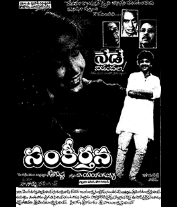 Sankeertana (1987) movie poster