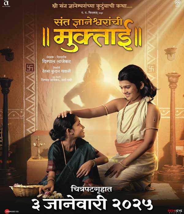 Sant Dnyaneshwaranchi Muktaai (2025)