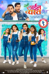 Sarva Line Vyasta Ahet (2019) movie poster