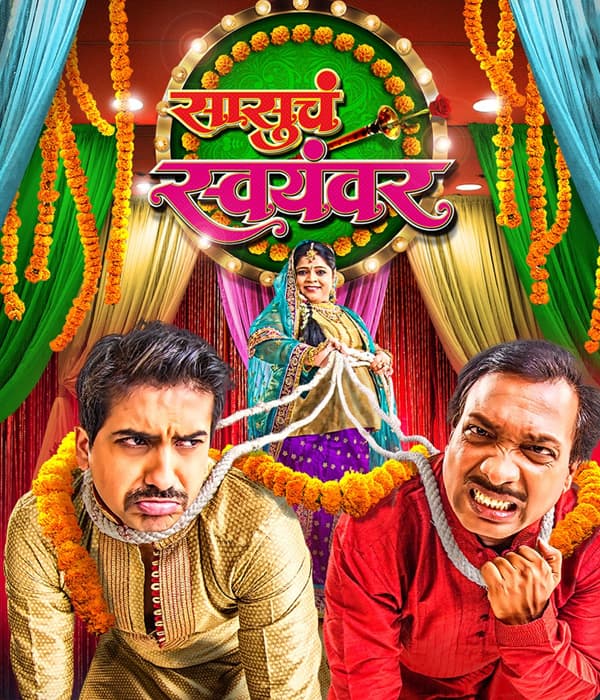 Sasucha Swayamvar (2015) movie poster
