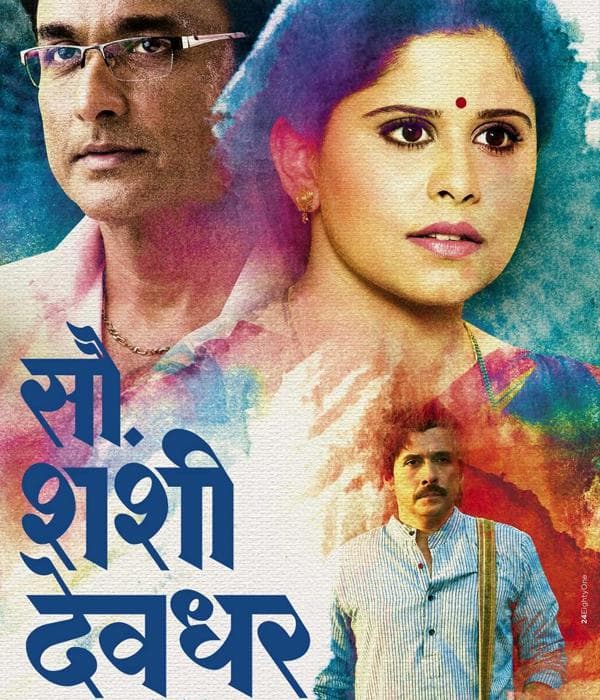 Sau Shashi Deodhar (2014) movie poster