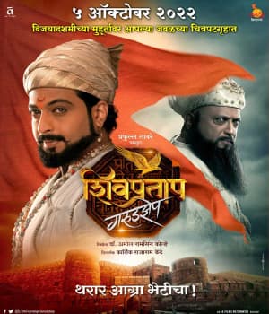 SHIVPRATAP GARUDZEP (2022) movie poster