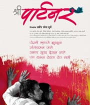 Shree Partner (2012) movie poster