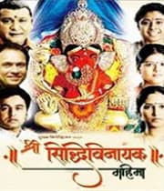 Shree Siddhivinayak Mahima (2007) movie poster