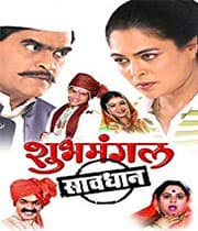 Shubha Mangal Saavadhan (2006) movie poster