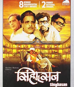 Sinhasan (1979) movie poster
