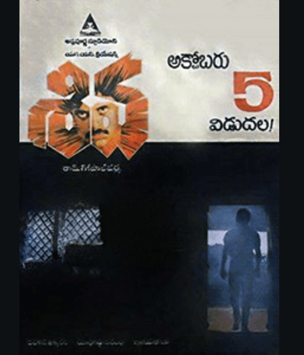 Siva (1989) movie poster