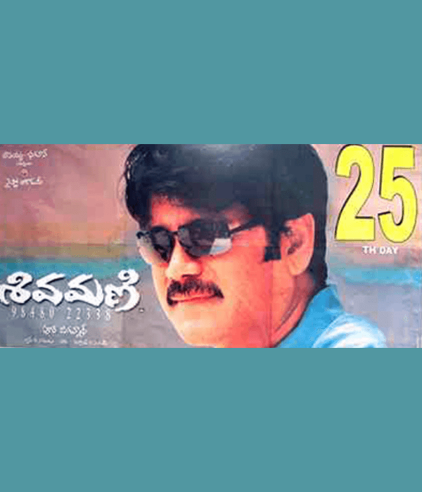 Sivamani 9848022338 (2003) movie poster