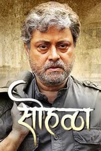 Sohalla (2019)