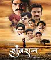 Sumbaran (2009) movie poster