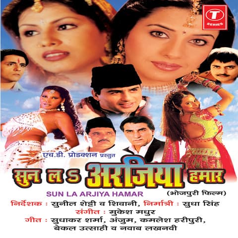 Sun La Arjiya Hamar (2009) movie poster
