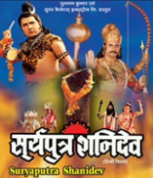 Suryaputra Shanidev (1997) movie poster