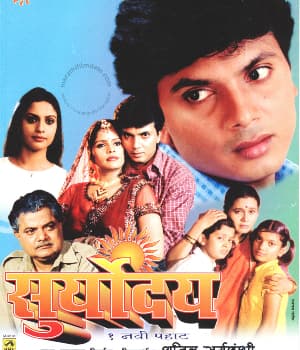 Suryodaya (1991) movie poster