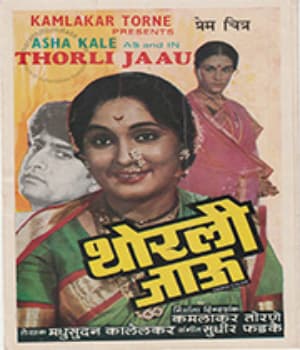 Thorli Jaau (1982) movie poster