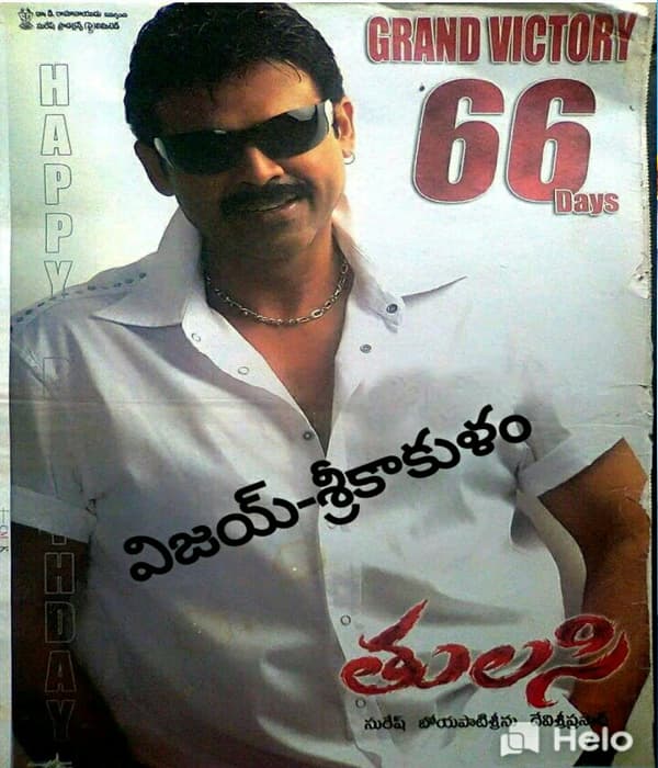 Thulasi (2007) movie poster