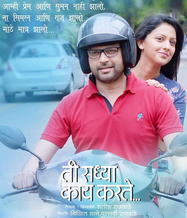 Ti Saddhya Kay Karte (2017)