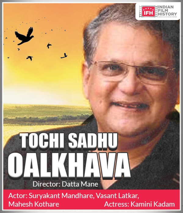 Tochi Sadhu Oalkhava (1966) movie poster