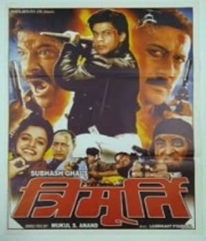 Trimurti (1995) movie poster