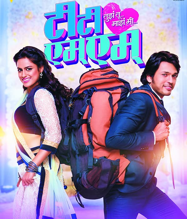 TTMM Tujha Tu Majha Mi (2017) movie poster